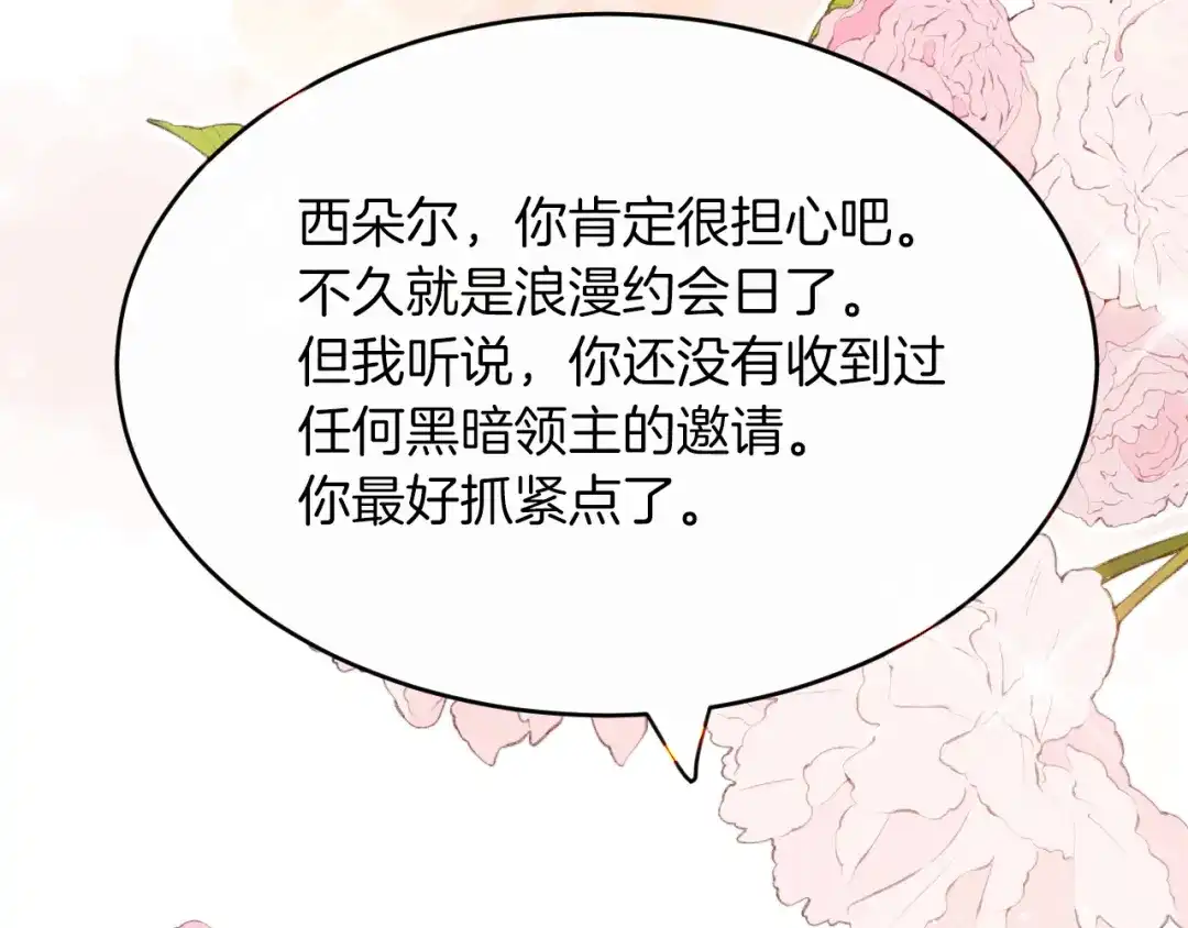 《拒做黑龙的囚爱新娘》第11话 厨艺考核 第86页