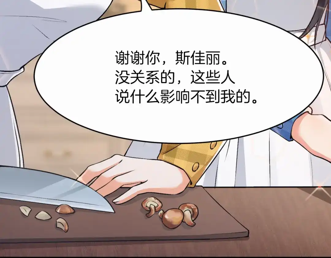 《拒做黑龙的囚爱新娘》第11话 厨艺考核 第96页
