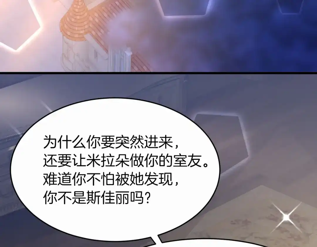 《拒做黑龙的囚爱新娘》第11话 厨艺考核 第8页