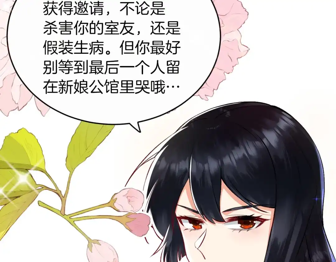 《拒做黑龙的囚爱新娘》第11话 厨艺考核 第88页