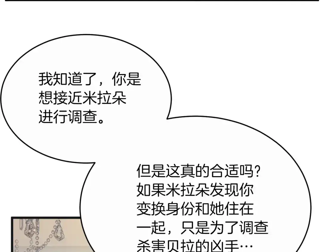 《拒做黑龙的囚爱新娘》第11话 厨艺考核 第20页