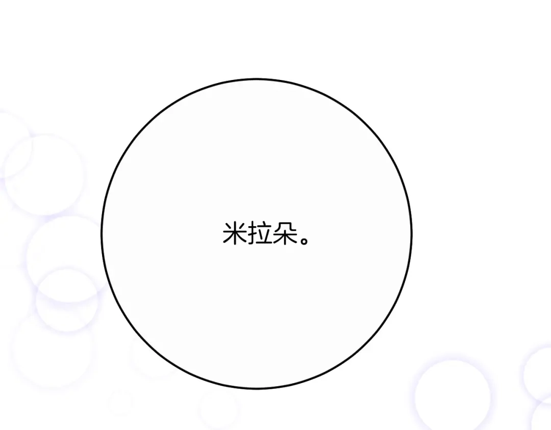 《拒做黑龙的囚爱新娘》第11话 厨艺考核 第52页