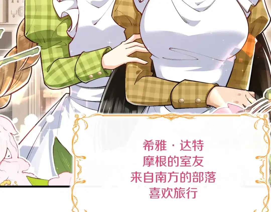 《拒做黑龙的囚爱新娘》第11话 厨艺考核 第44页