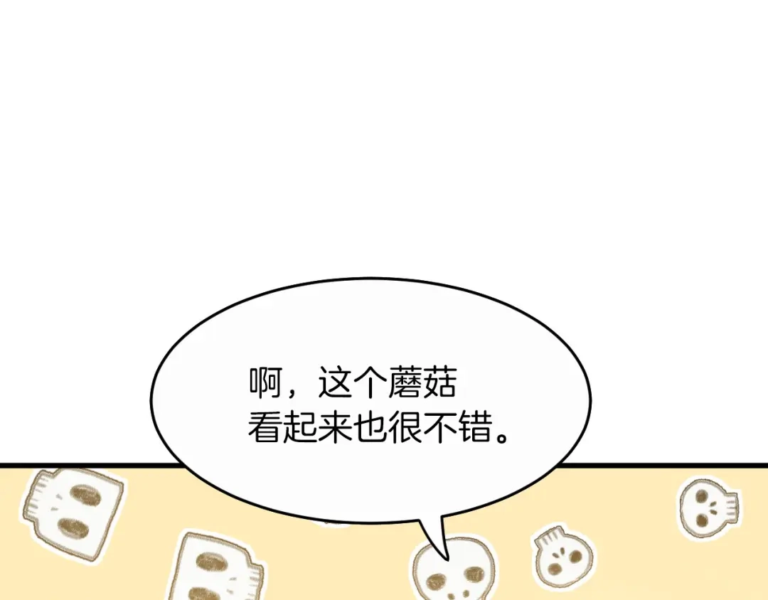 《拒做黑龙的囚爱新娘》第11话 厨艺考核 第68页