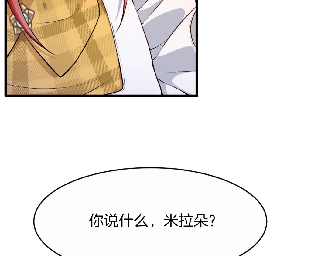 《拒做黑龙的囚爱新娘》第11话 厨艺考核 第99页