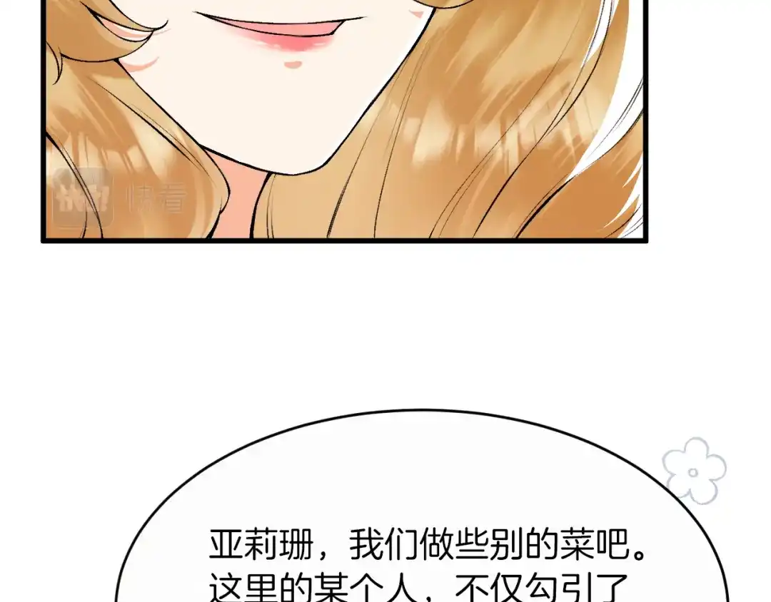 《拒做黑龙的囚爱新娘》第11话 厨艺考核 第80页