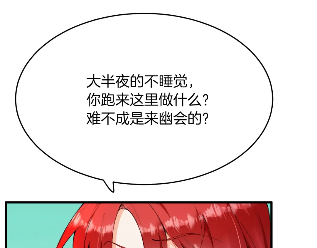 《拒做黑龙的囚爱新娘》第12话 强吻 第70页