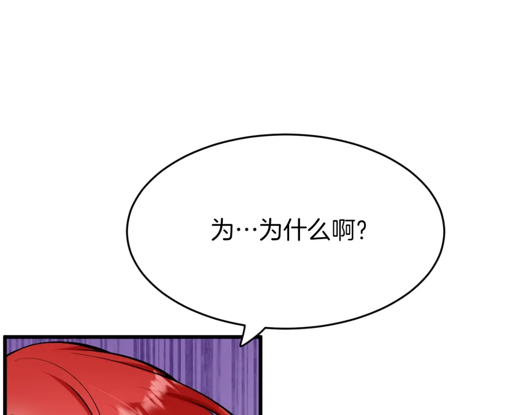 《拒做黑龙的囚爱新娘》第12话 强吻 第5页
