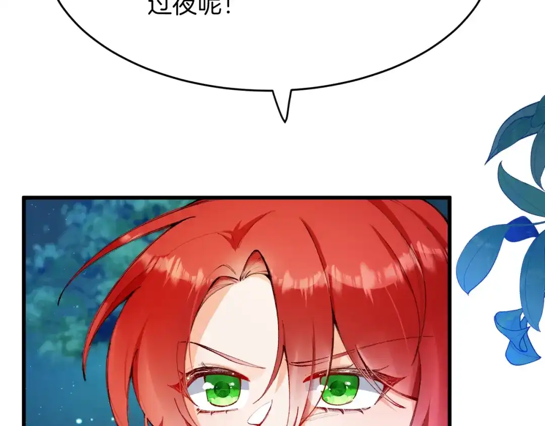 《拒做黑龙的囚爱新娘》第12话 强吻 第86页