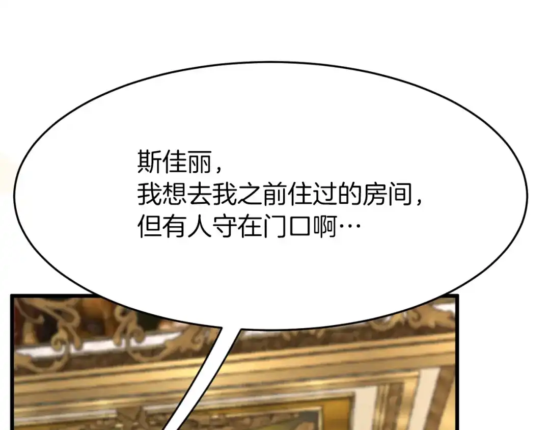 《拒做黑龙的囚爱新娘》第12话 强吻 第49页