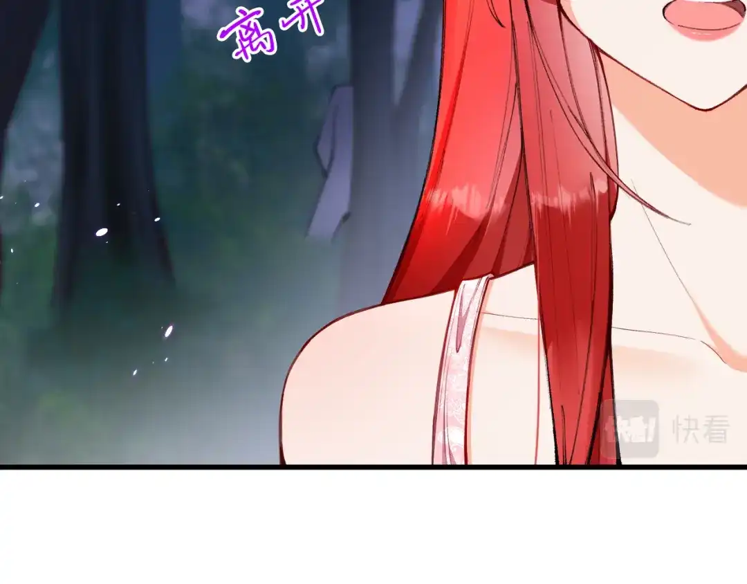 《拒做黑龙的囚爱新娘》第12话 强吻 第69页