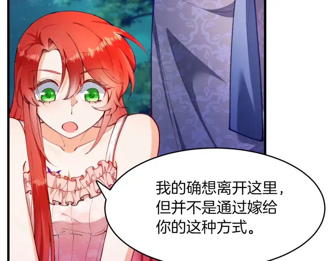 《拒做黑龙的囚爱新娘》第12话 强吻 第80页