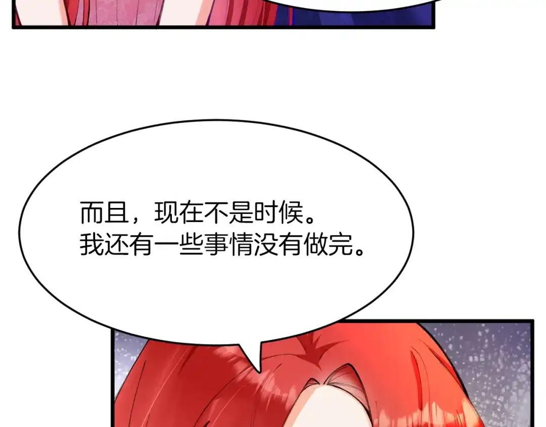 《拒做黑龙的囚爱新娘》第12话 强吻 第81页