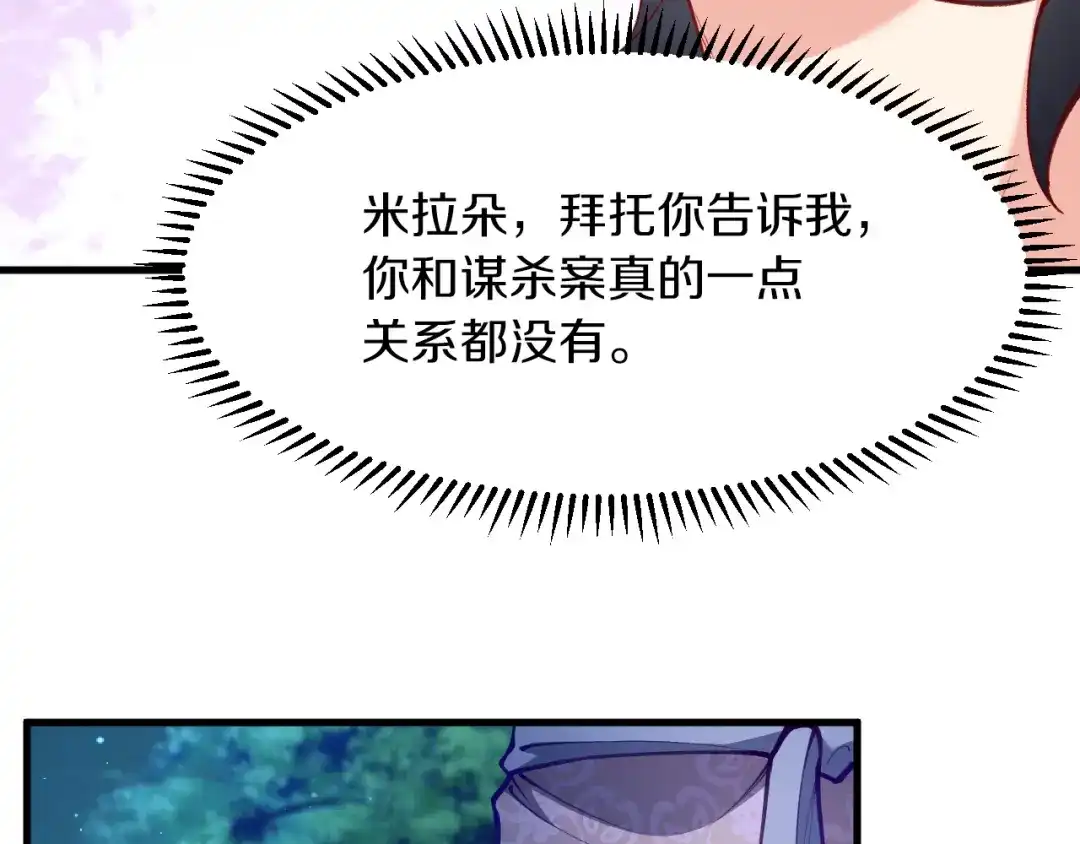 《拒做黑龙的囚爱新娘》第12话 强吻 第79页