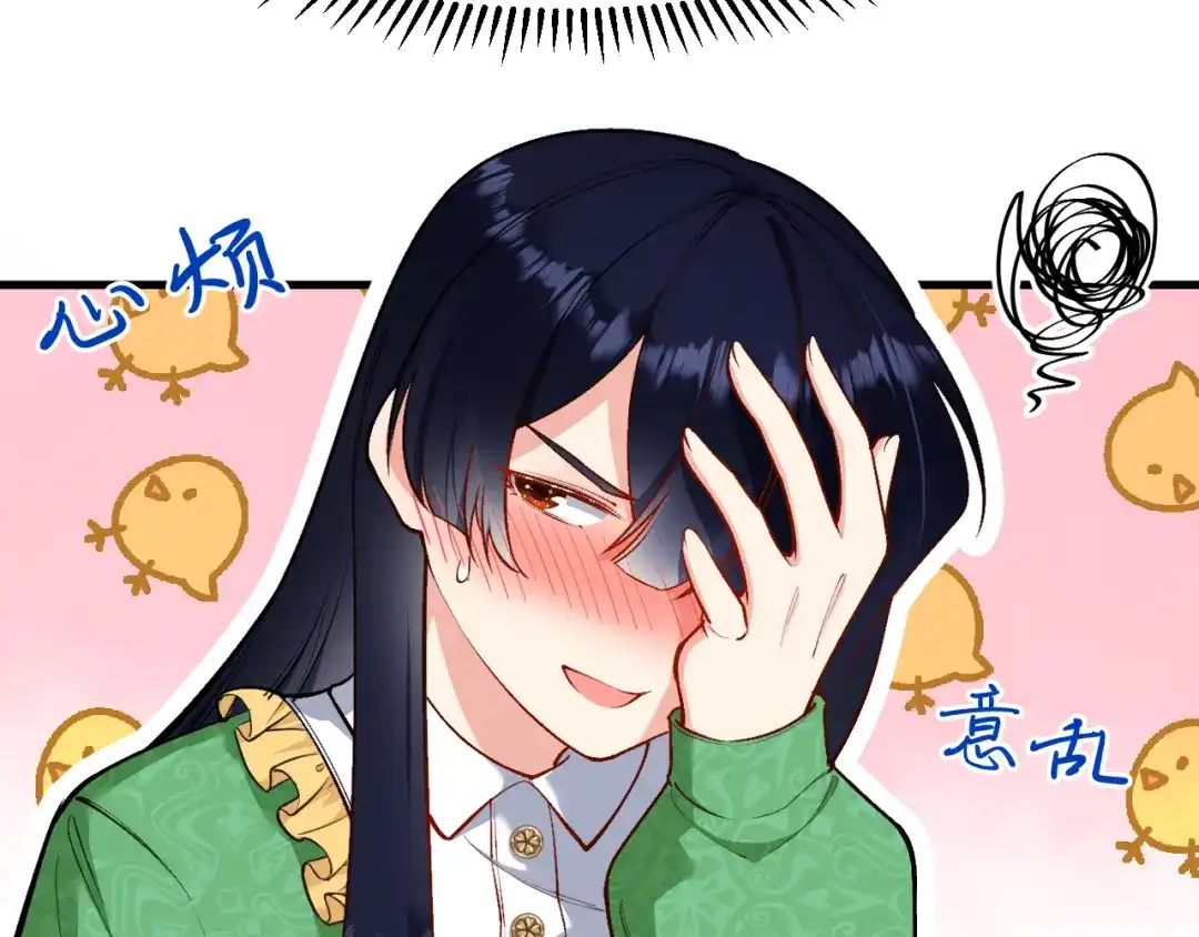 《拒做黑龙的囚爱新娘》第12话 强吻 第40页
