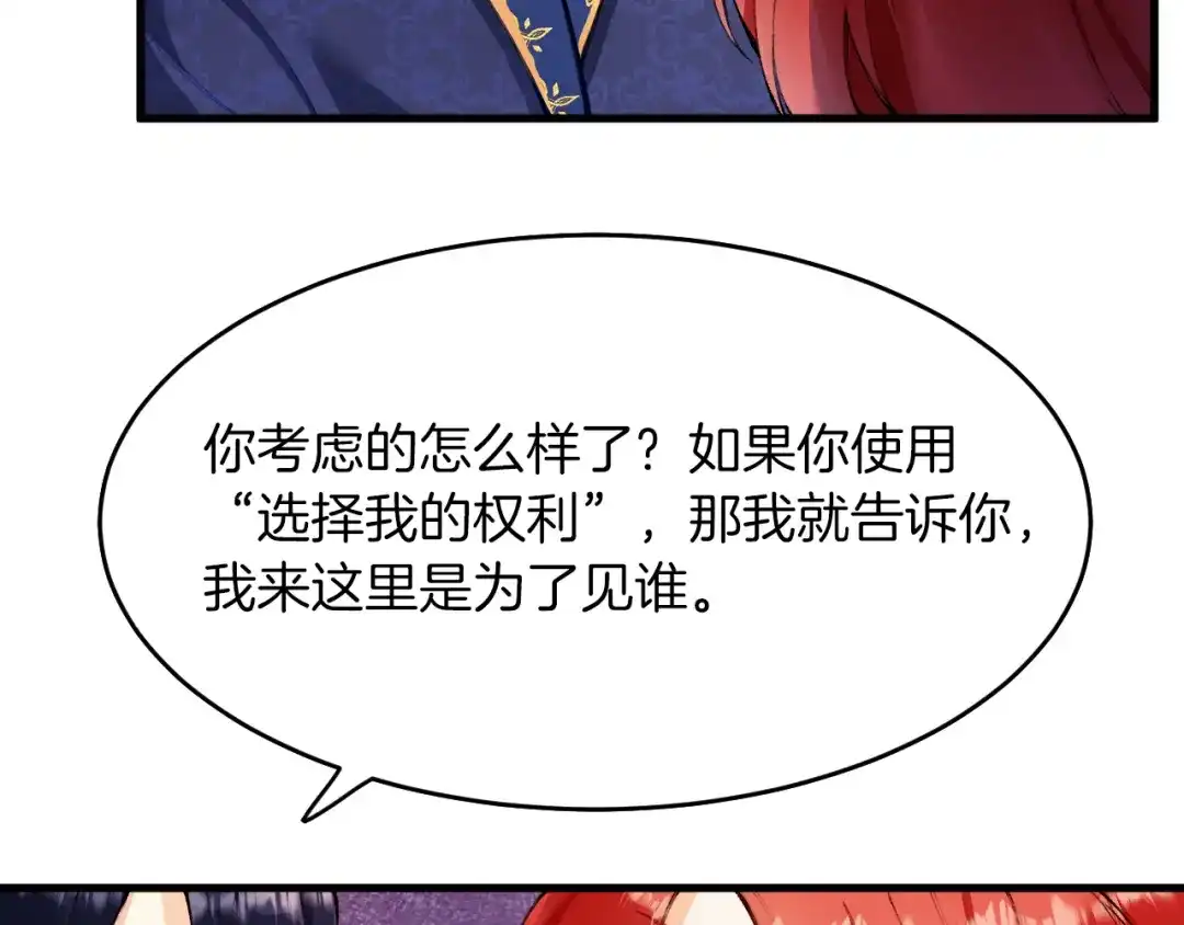 《拒做黑龙的囚爱新娘》第12话 强吻 第74页