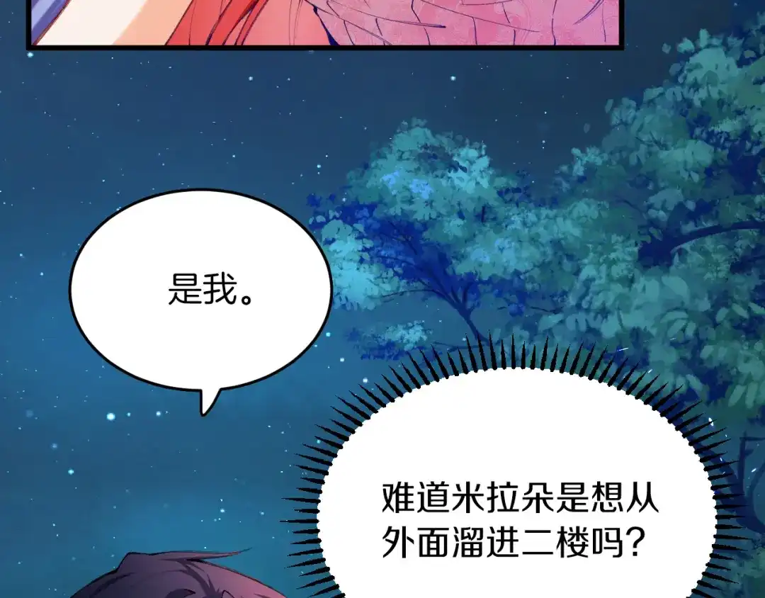 《拒做黑龙的囚爱新娘》第12话 强吻 第65页