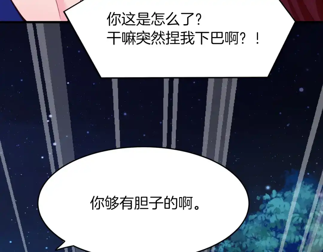 《拒做黑龙的囚爱新娘》第12话 强吻 第92页