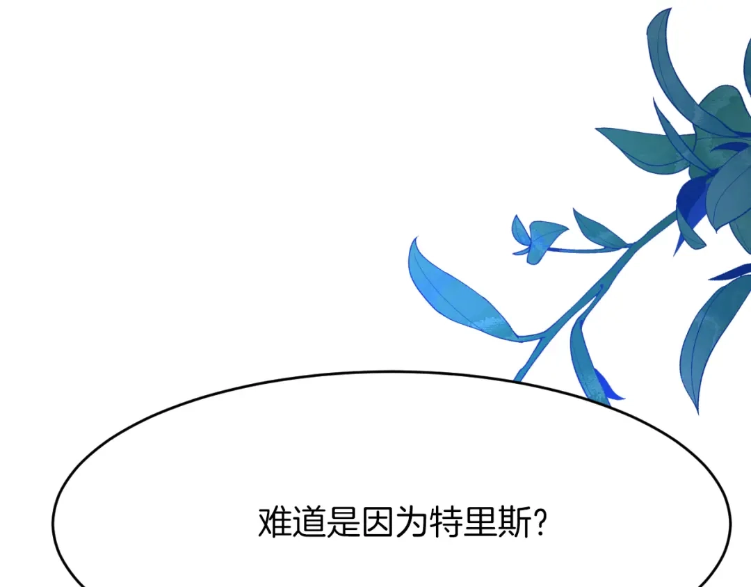《拒做黑龙的囚爱新娘》第12话 强吻 第83页