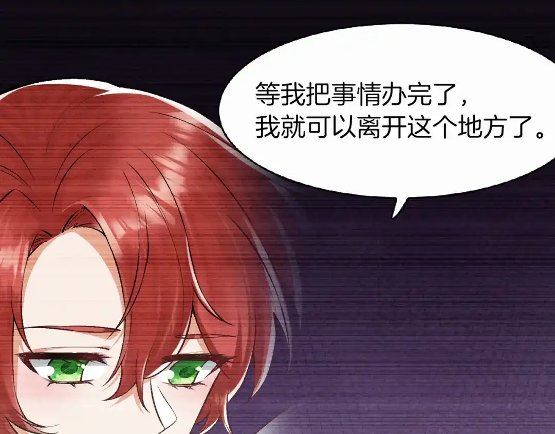 《拒做黑龙的囚爱新娘》第12话 强吻 第52页
