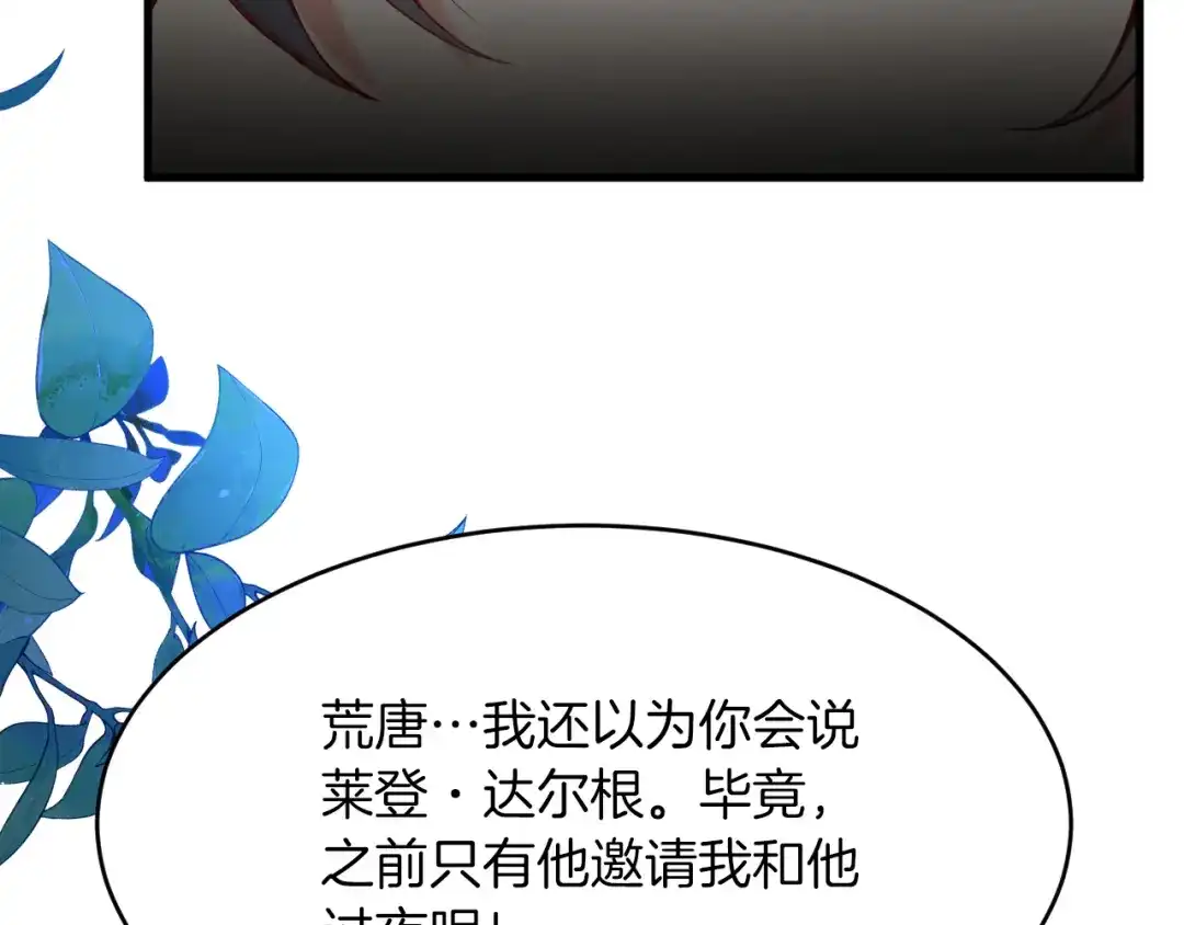 《拒做黑龙的囚爱新娘》第12话 强吻 第85页