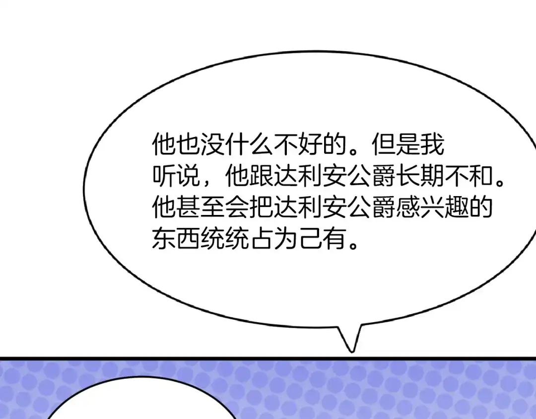 《拒做黑龙的囚爱新娘》第12话 强吻 第9页