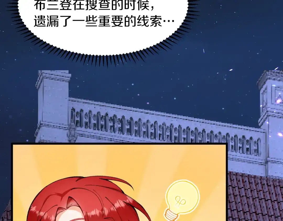《拒做黑龙的囚爱新娘》第12话 强吻 第54页