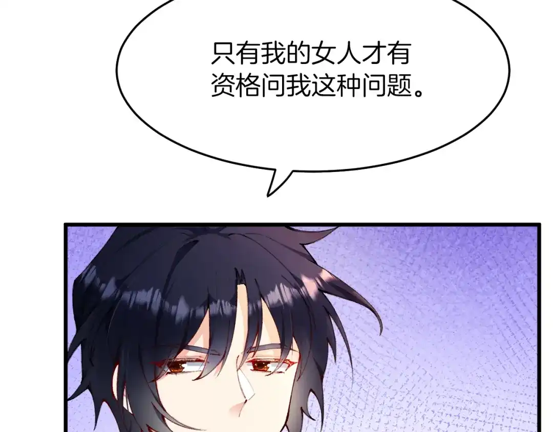 《拒做黑龙的囚爱新娘》第12话 强吻 第72页