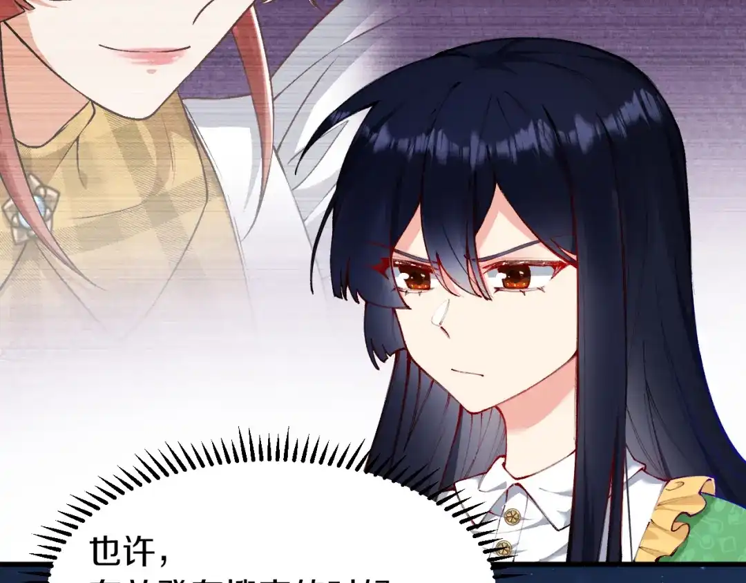 《拒做黑龙的囚爱新娘》第12话 强吻 第53页