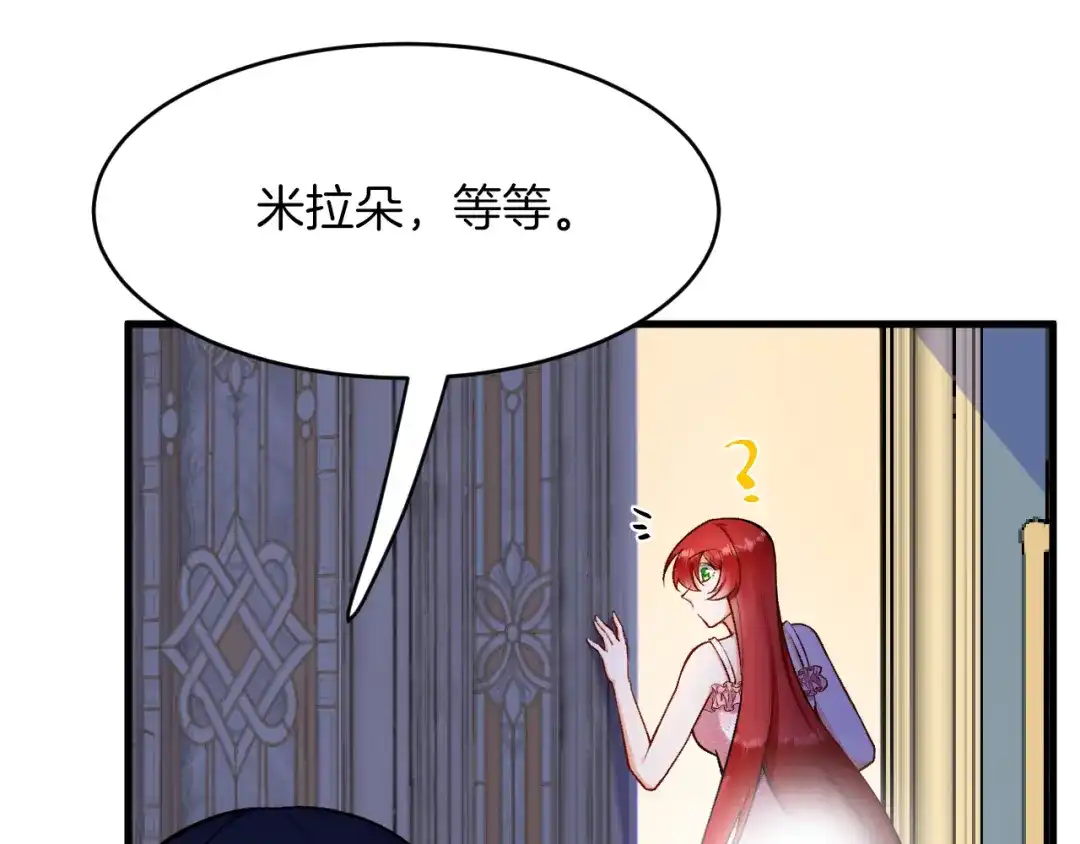 《拒做黑龙的囚爱新娘》第12话 强吻 第42页