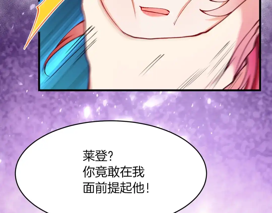 《拒做黑龙的囚爱新娘》第12话 强吻 第89页