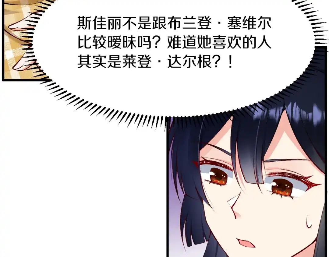 《拒做黑龙的囚爱新娘》第12话 强吻 第7页