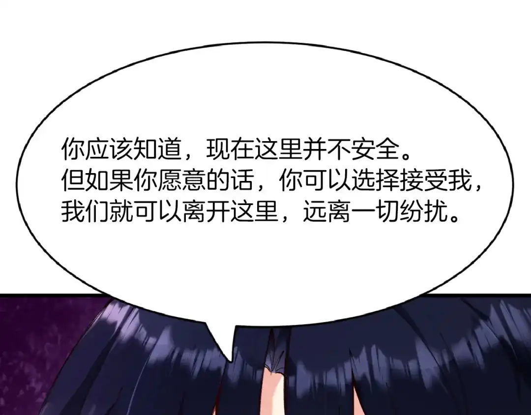 《拒做黑龙的囚爱新娘》第12话 强吻 第77页