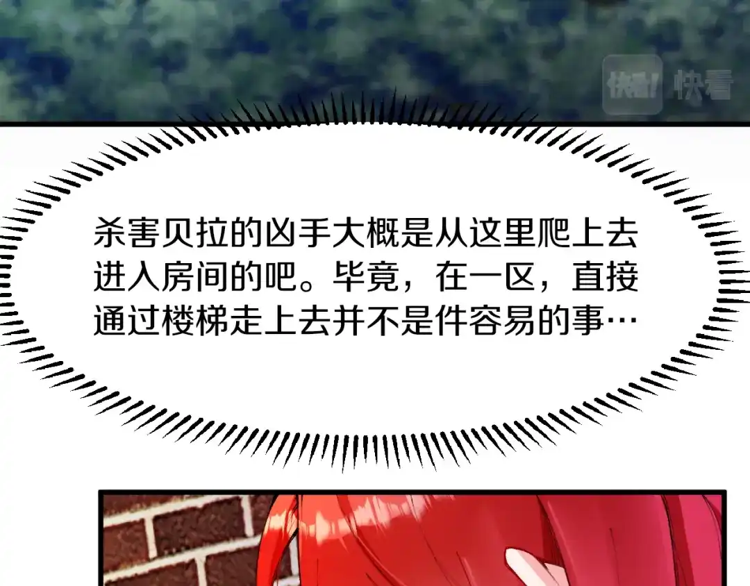 《拒做黑龙的囚爱新娘》第12话 强吻 第59页