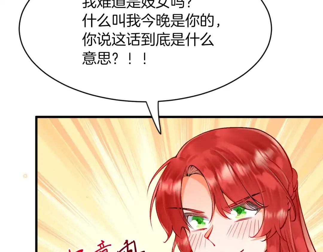 《拒做黑龙的囚爱新娘》第13话 今晚你是我的 第85页