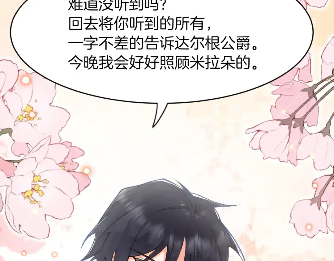 《拒做黑龙的囚爱新娘》第13话 今晚你是我的 第97页