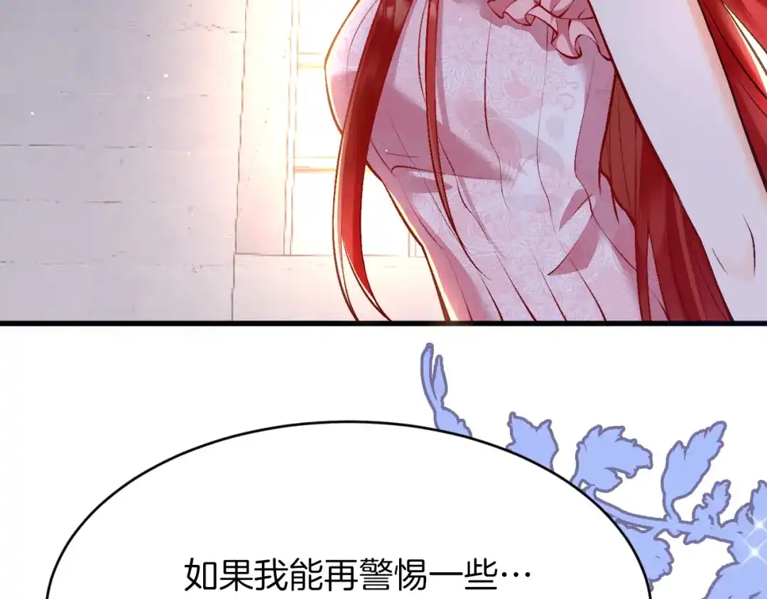 《拒做黑龙的囚爱新娘》第13话 今晚你是我的 第32页