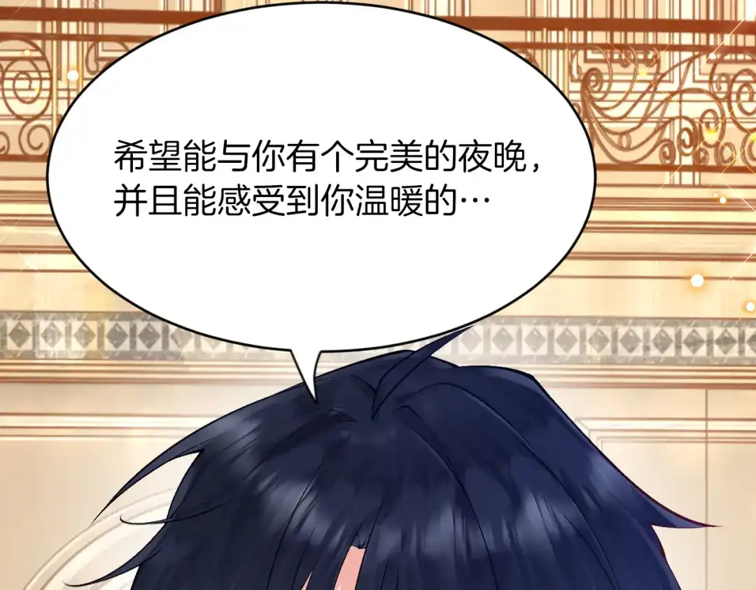 《拒做黑龙的囚爱新娘》第13话 今晚你是我的 第76页