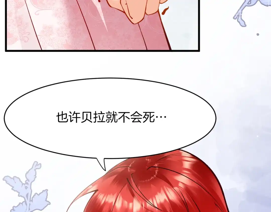《拒做黑龙的囚爱新娘》第13话 今晚你是我的 第34页