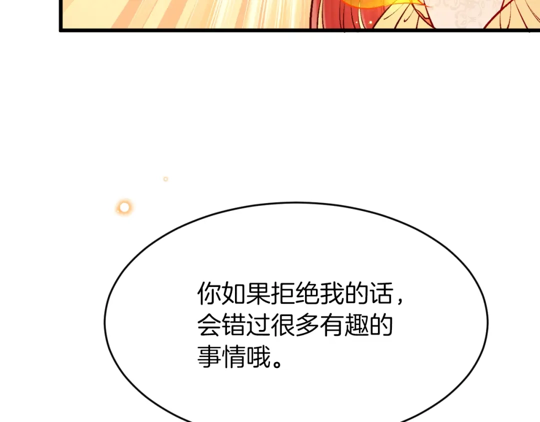 《拒做黑龙的囚爱新娘》第13话 今晚你是我的 第87页