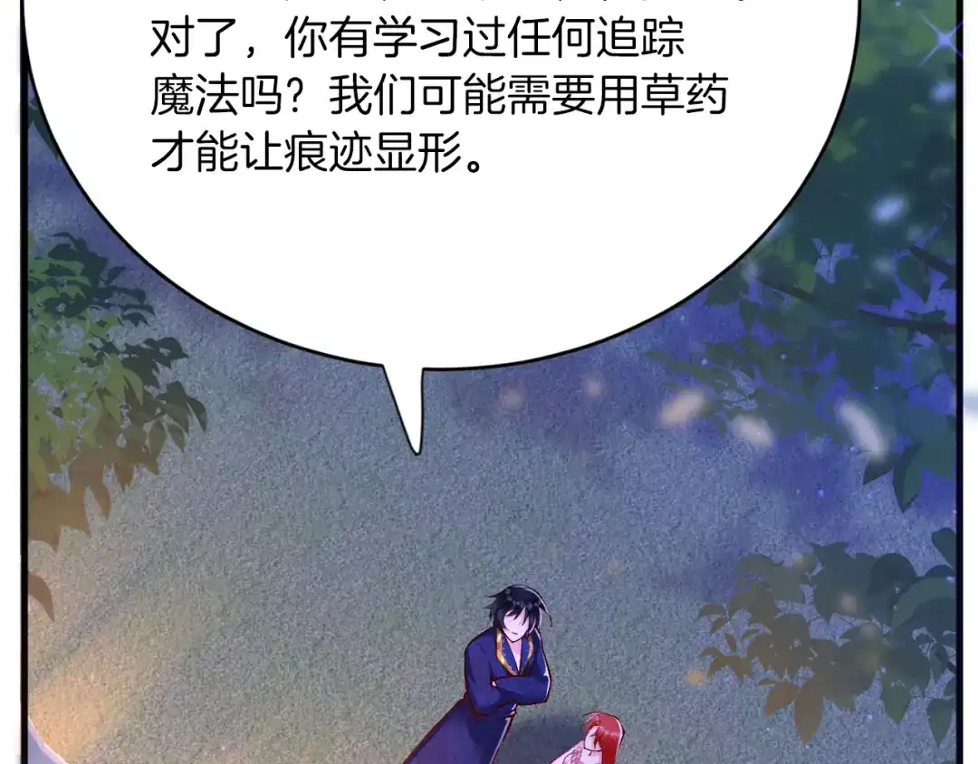 《拒做黑龙的囚爱新娘》第13话 今晚你是我的 第42页