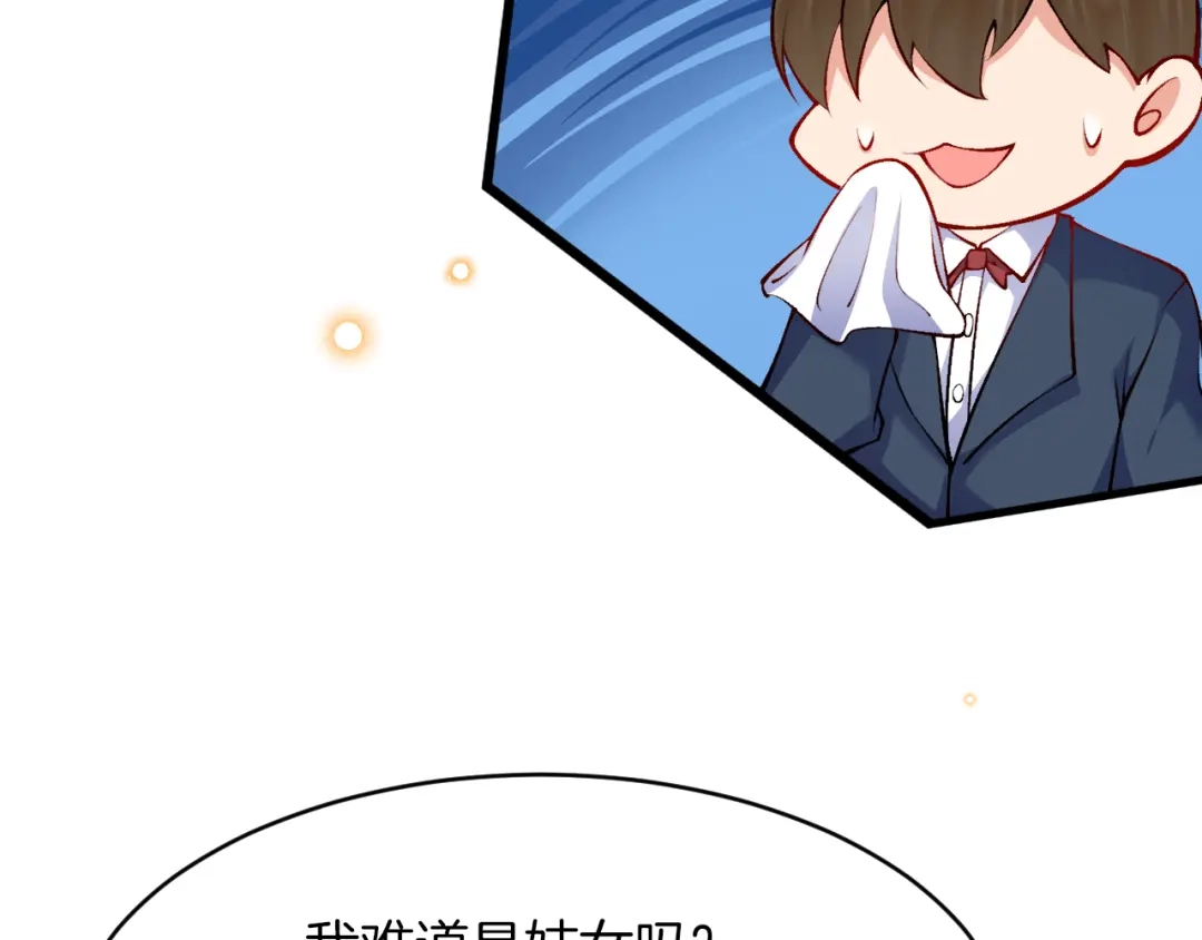 《拒做黑龙的囚爱新娘》第13话 今晚你是我的 第84页