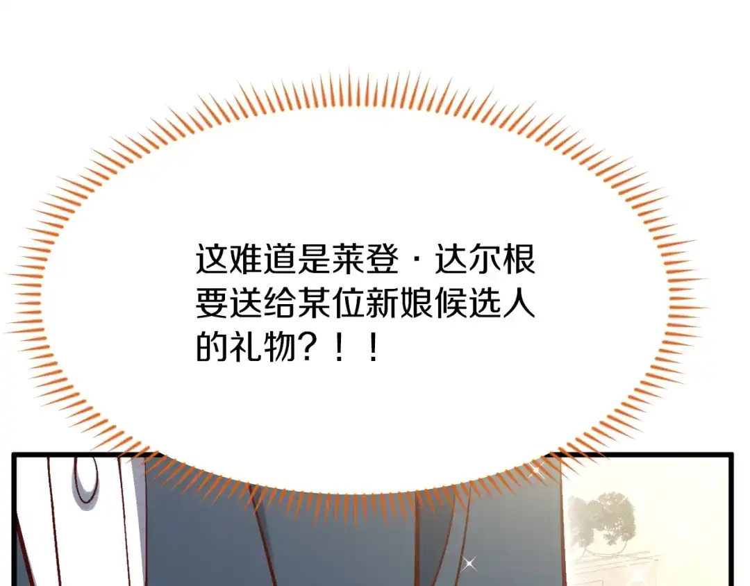 《拒做黑龙的囚爱新娘》第13话 今晚你是我的 第63页