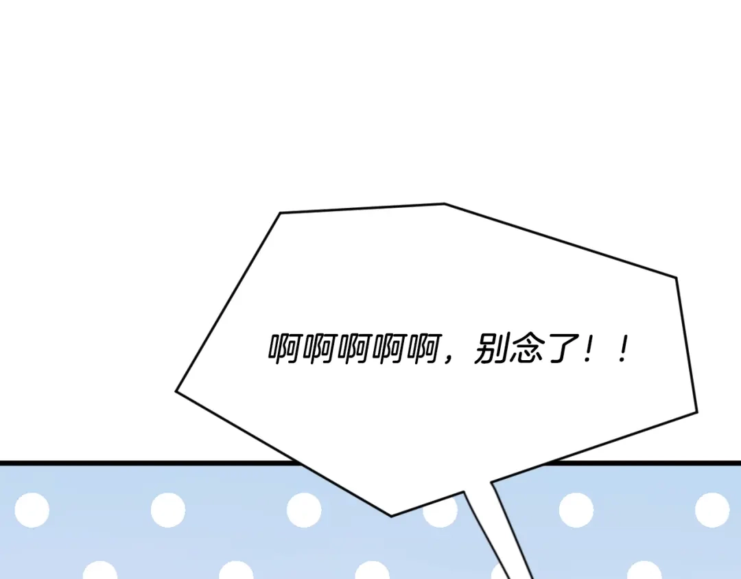 《拒做黑龙的囚爱新娘》第13话 今晚你是我的 第79页