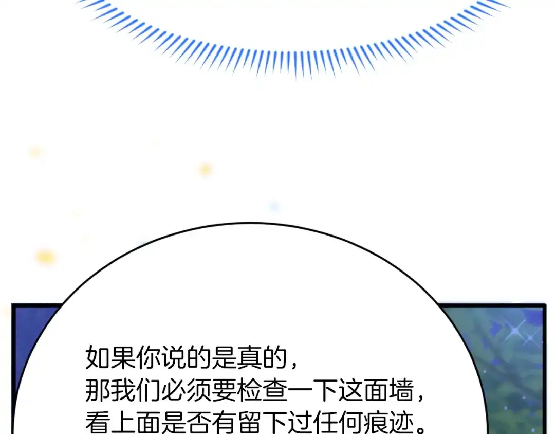 《拒做黑龙的囚爱新娘》第13话 今晚你是我的 第41页