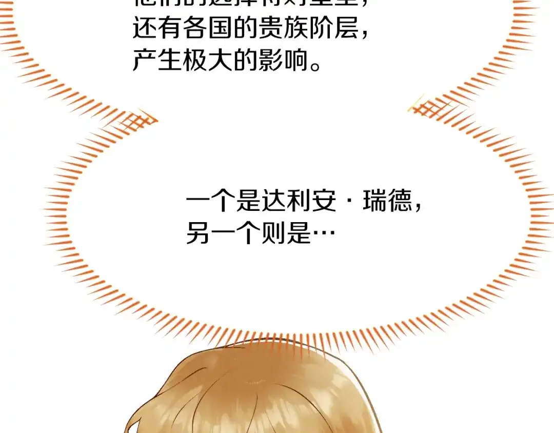 《拒做黑龙的囚爱新娘》第13话 今晚你是我的 第58页