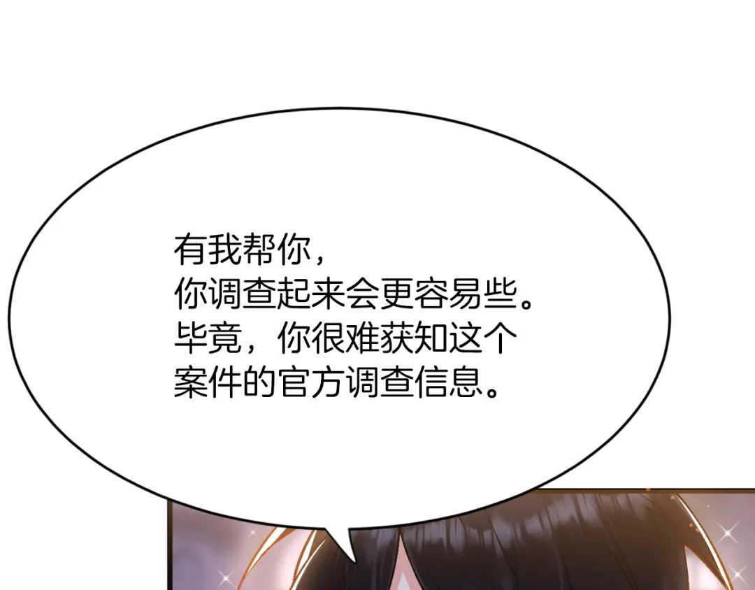 《拒做黑龙的囚爱新娘》第13话 今晚你是我的 第47页