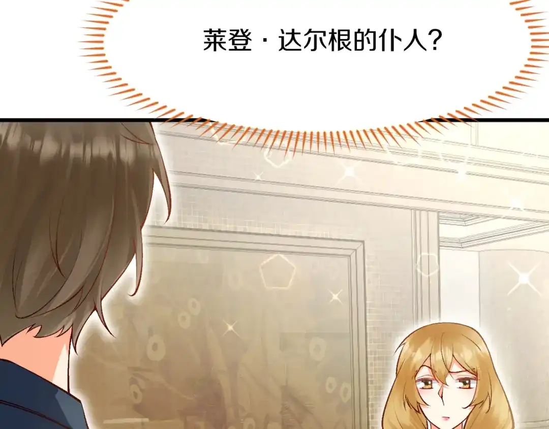 《拒做黑龙的囚爱新娘》第13话 今晚你是我的 第61页