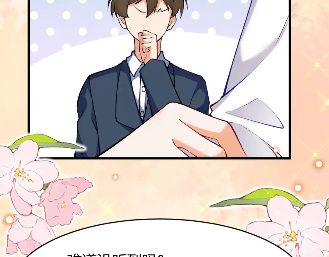 《拒做黑龙的囚爱新娘》第13话 今晚你是我的 第96页