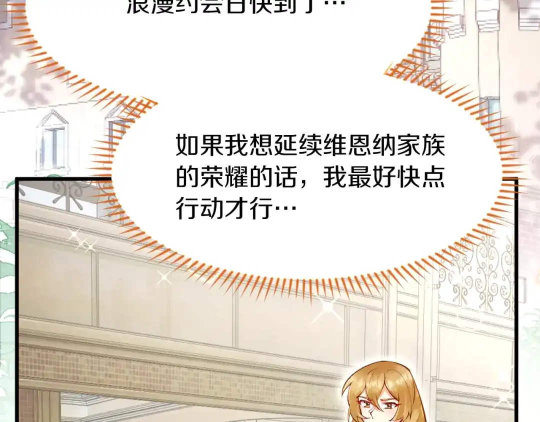 《拒做黑龙的囚爱新娘》第13话 今晚你是我的 第55页